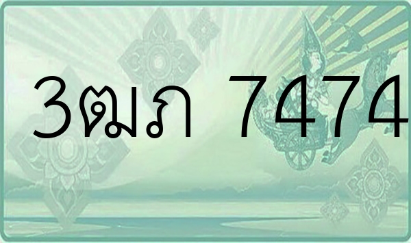 3ฒภ 7474